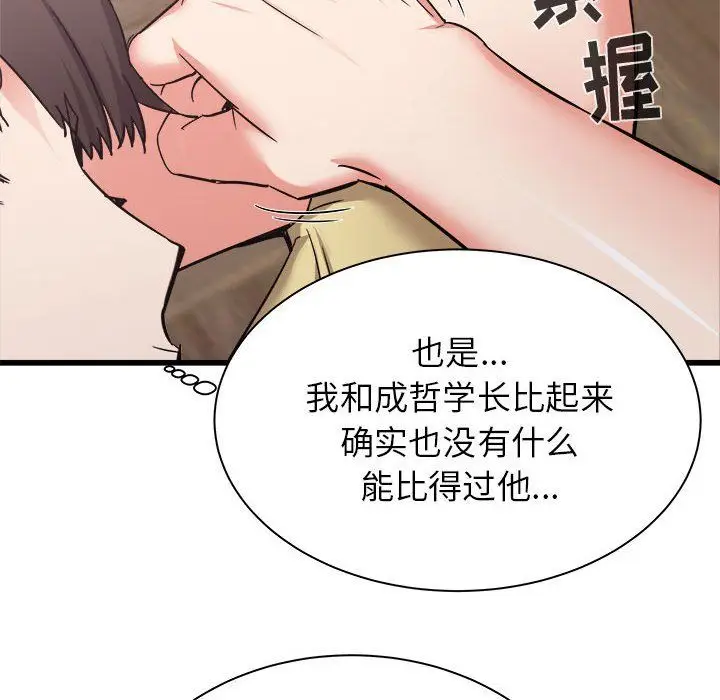 漫画《寄住姐姐家》第31话第60张图