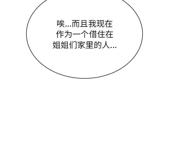漫画《寄住姐姐家》第31话第61张图