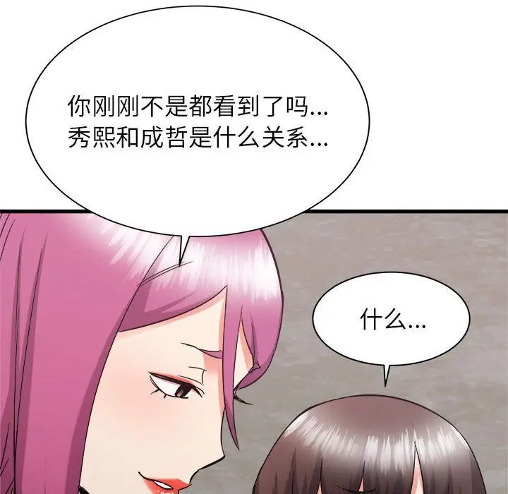 漫画《寄住姐姐家》第31话第76张图