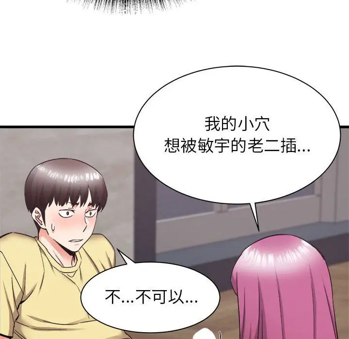 漫画《寄住姐姐家》第31话第94张图