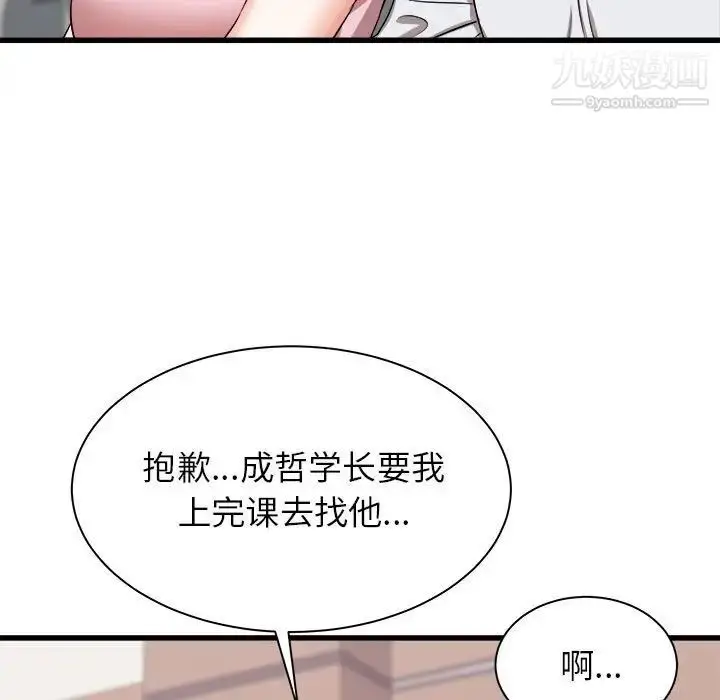 漫画《寄住姐姐家》第12话第102张图