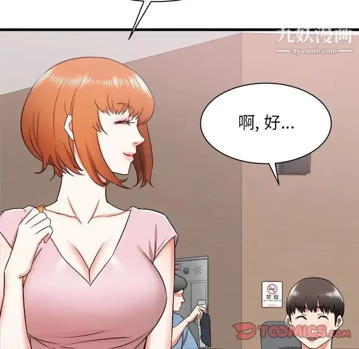 漫画《寄住姐姐家》第12话第105张图