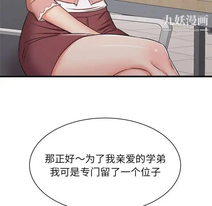 漫画《寄住姐姐家》第12话第119张图