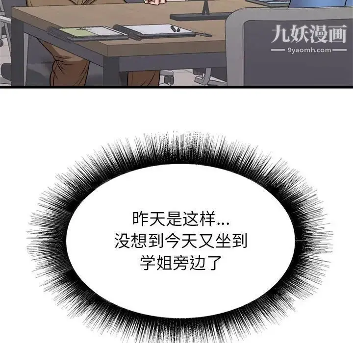 漫画《寄住姐姐家》第12话第121张图