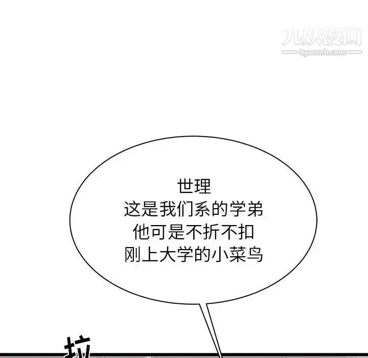漫画《寄住姐姐家》第12话第125张图