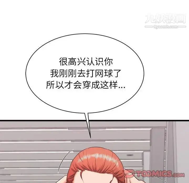 漫画《寄住姐姐家》第12话第129张图