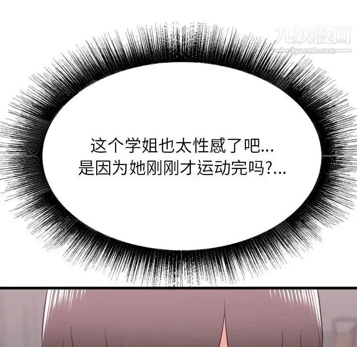 漫画《寄住姐姐家》第12话第136张图
