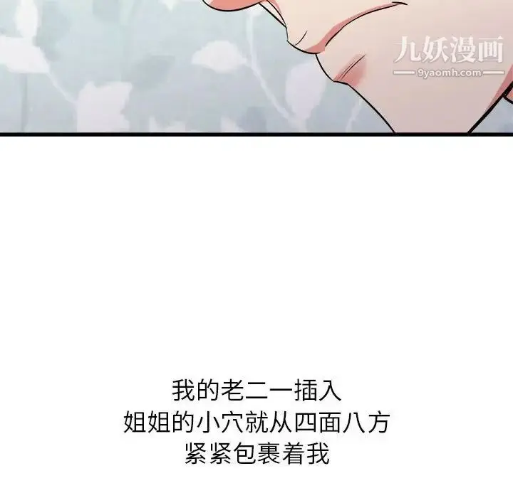 漫画《寄住姐姐家》第12话第16张图