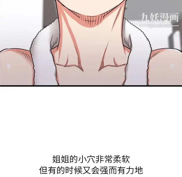 漫画《寄住姐姐家》第12话第20张图