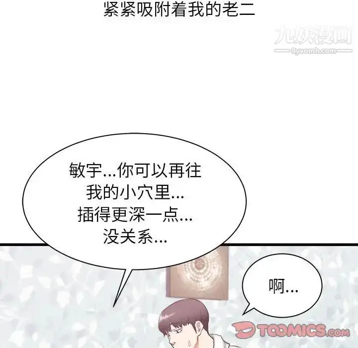 漫画《寄住姐姐家》第12话第21张图
