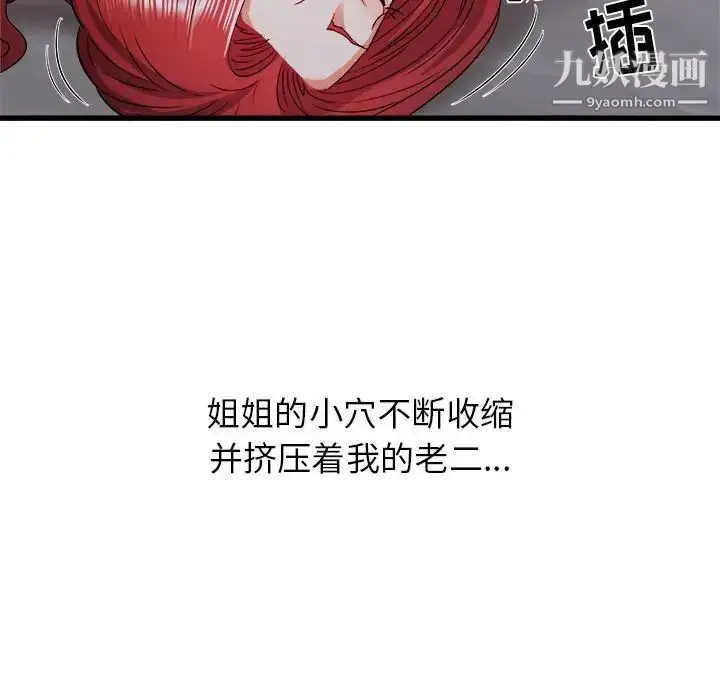 漫画《寄住姐姐家》第12话第31张图