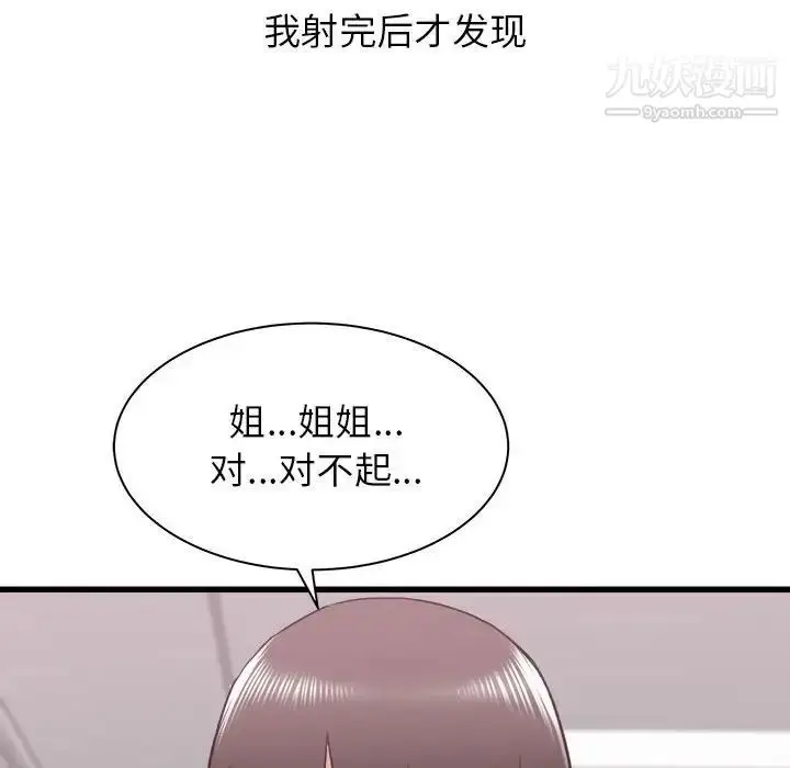漫画《寄住姐姐家》第12话第43张图