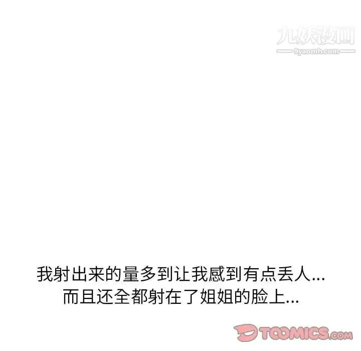 漫画《寄住姐姐家》第12话第45张图