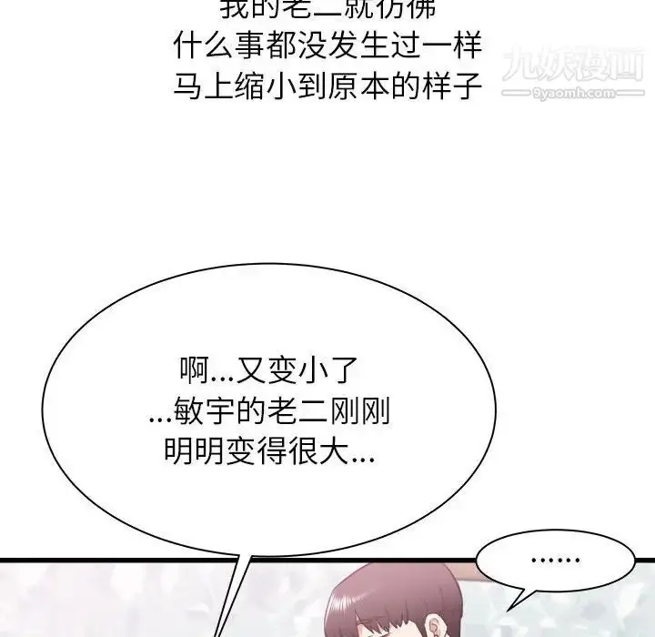 漫画《寄住姐姐家》第12话第48张图