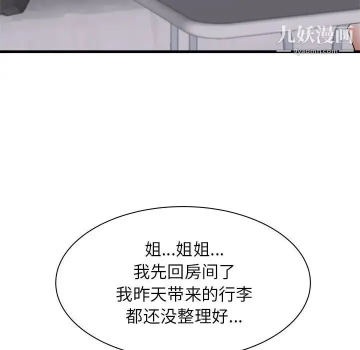 漫画《寄住姐姐家》第12话第50张图
