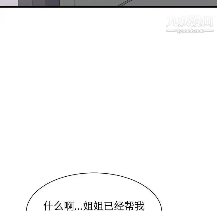 漫画《寄住姐姐家》第12话第54张图