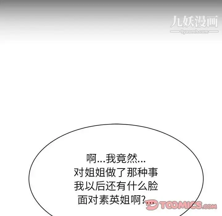 漫画《寄住姐姐家》第12话第63张图