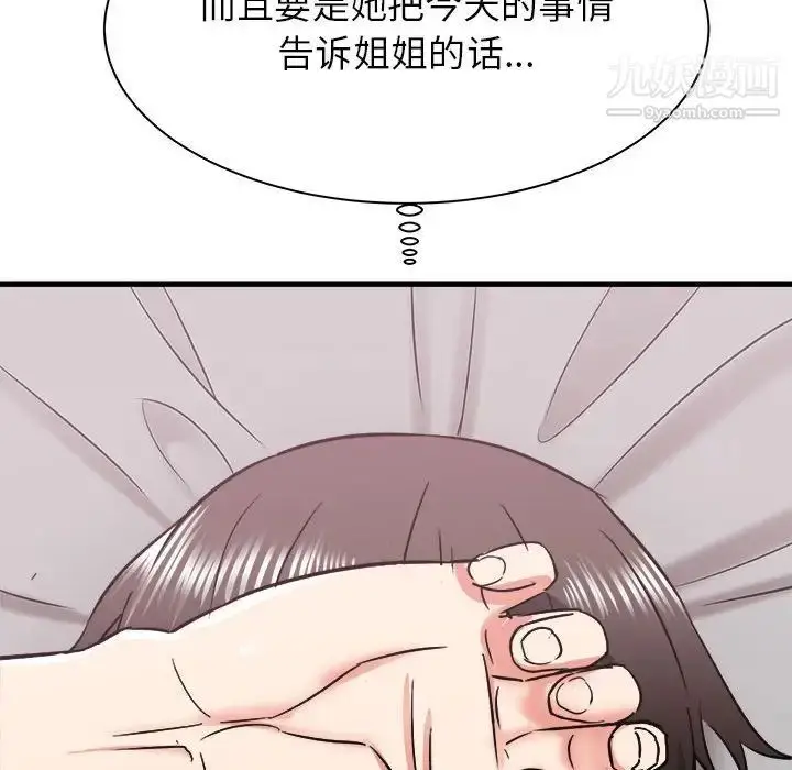 漫画《寄住姐姐家》第12话第66张图