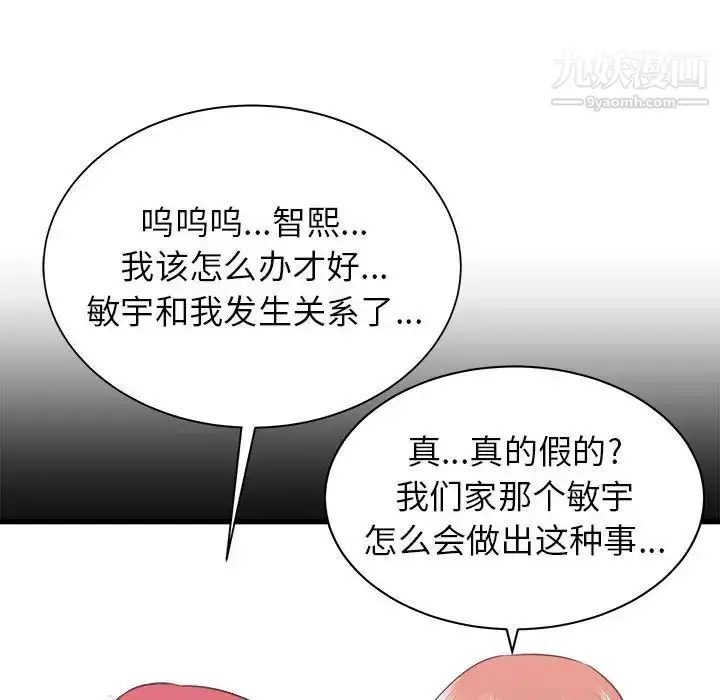 漫画《寄住姐姐家》第12话第68张图