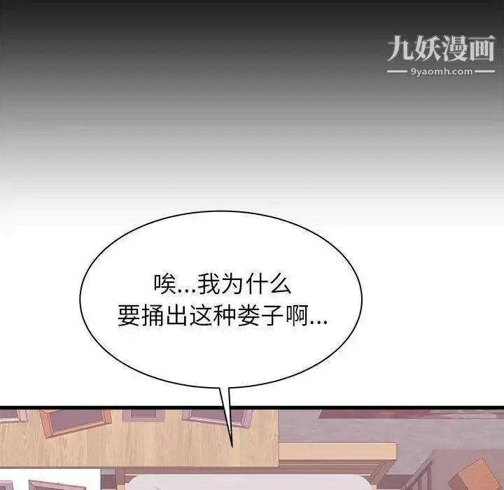 漫画《寄住姐姐家》第12话第70张图