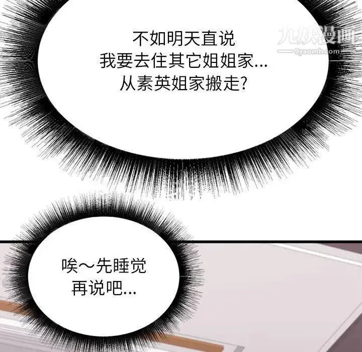 漫画《寄住姐姐家》第12话第73张图