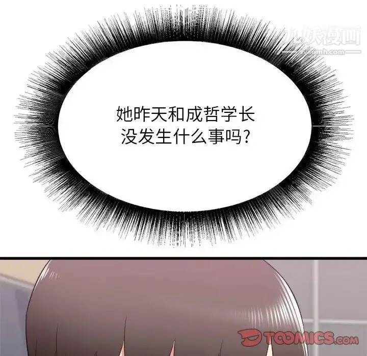 漫画《寄住姐姐家》第12话第87张图