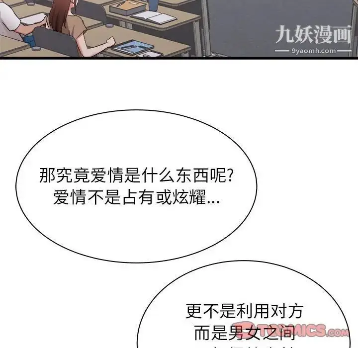 漫画《寄住姐姐家》第12话第93张图