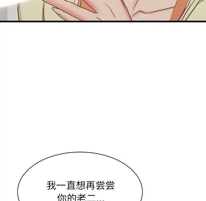 漫画《寄住姐姐家》第27话第20张图