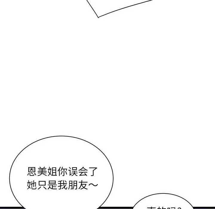 漫画《寄住姐姐家》第27话第78张图