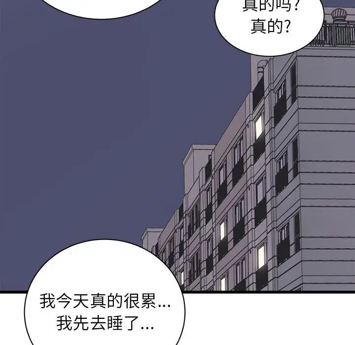漫画《寄住姐姐家》第27话第79张图