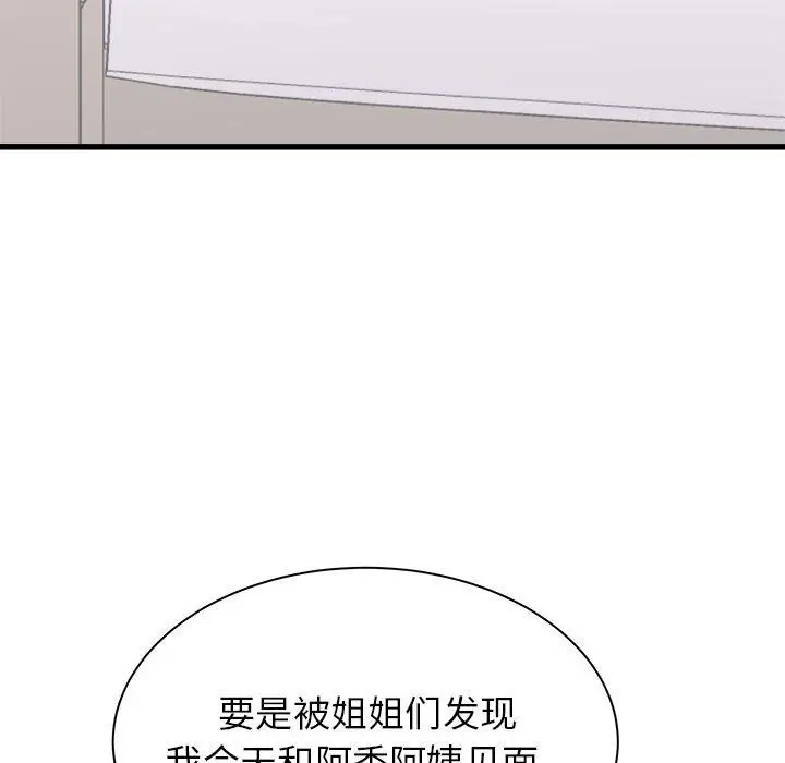 漫画《寄住姐姐家》第27话第82张图