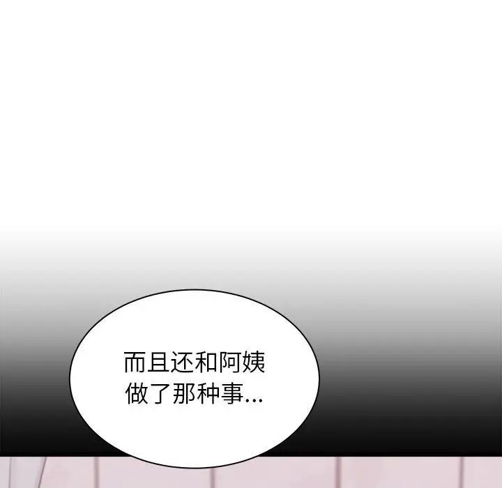 漫画《寄住姐姐家》第27话第84张图