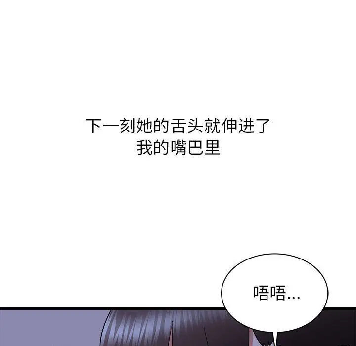 漫画《寄住姐姐家》第23话第101张图