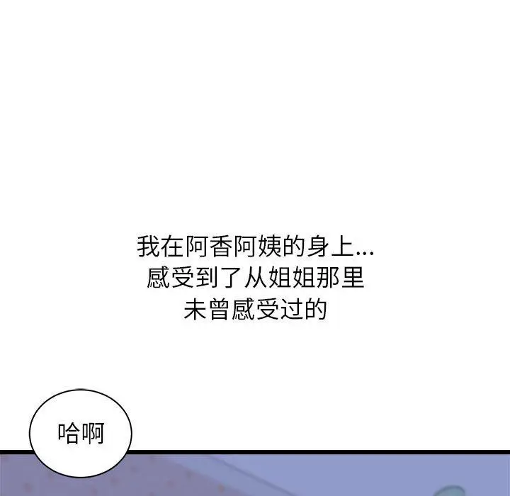 漫画《寄住姐姐家》第23话第107张图