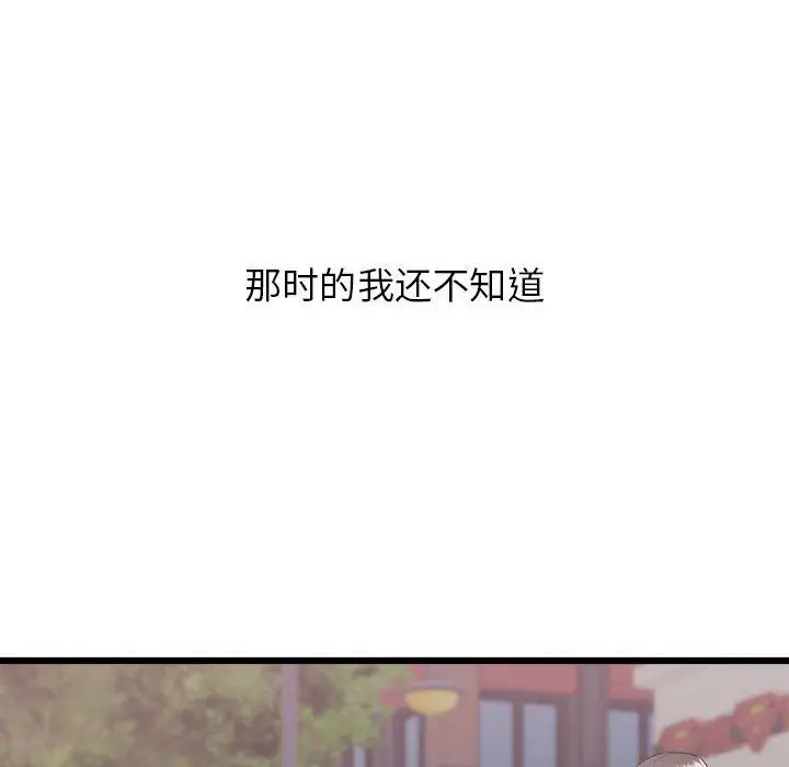 漫画《寄住姐姐家》第23话第117张图
