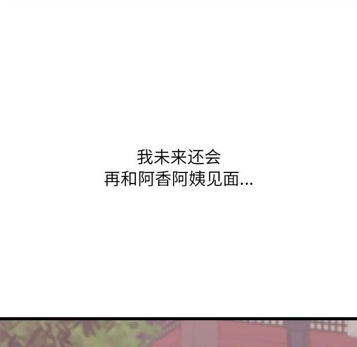 漫画《寄住姐姐家》第23话第119张图