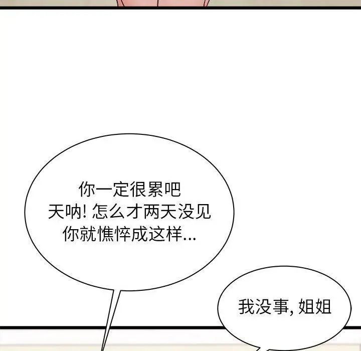 漫画《寄住姐姐家》第23话第127张图
