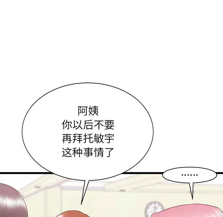 漫画《寄住姐姐家》第23话第129张图