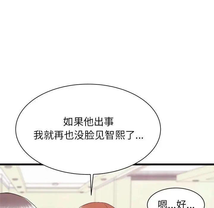 漫画《寄住姐姐家》第23话第131张图