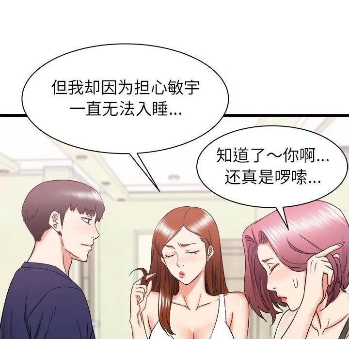 漫画《寄住姐姐家》第23话第136张图