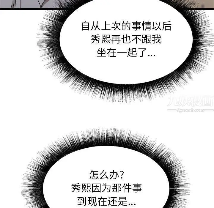 漫画《寄住姐姐家》第23话第147张图