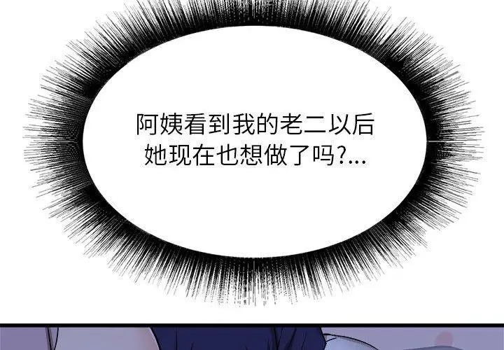 漫画《寄住姐姐家》第23话第4张图