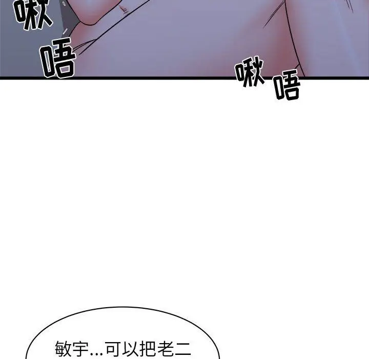 漫画《寄住姐姐家》第23话第75张图