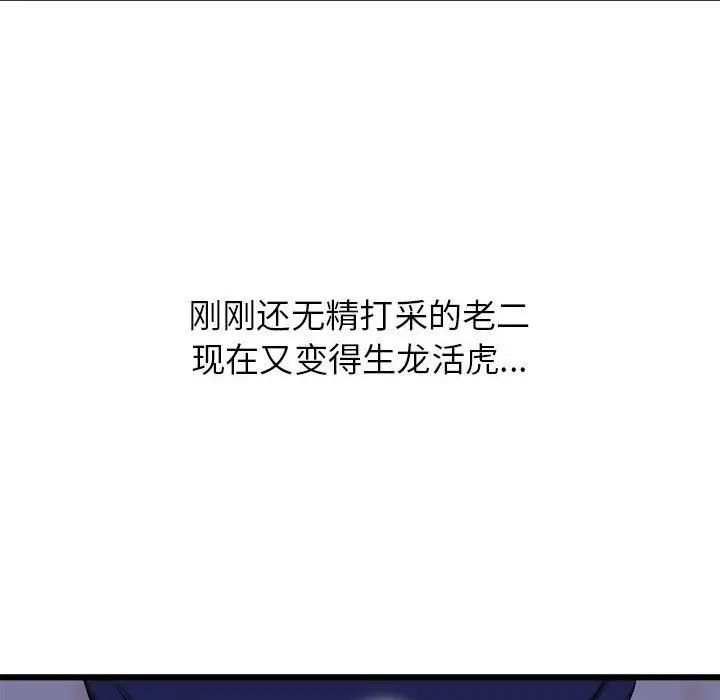 漫画《寄住姐姐家》第23话第79张图