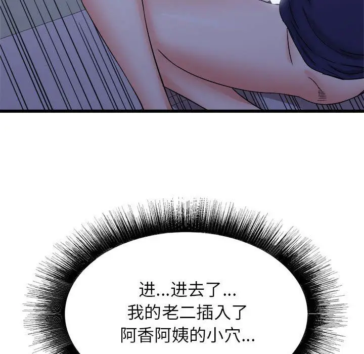 漫画《寄住姐姐家》第23话第86张图
