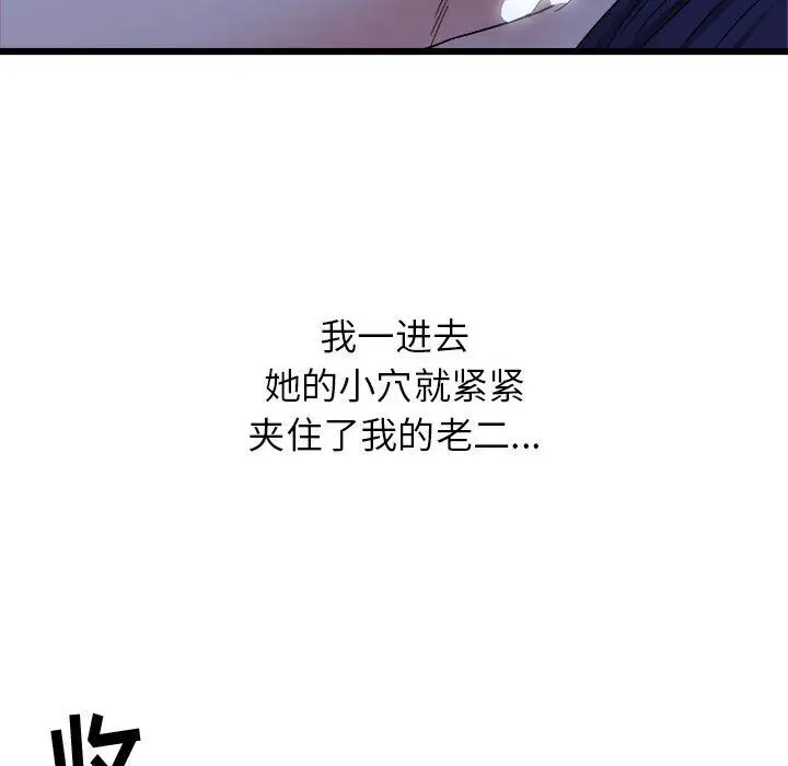 漫画《寄住姐姐家》第23话第88张图