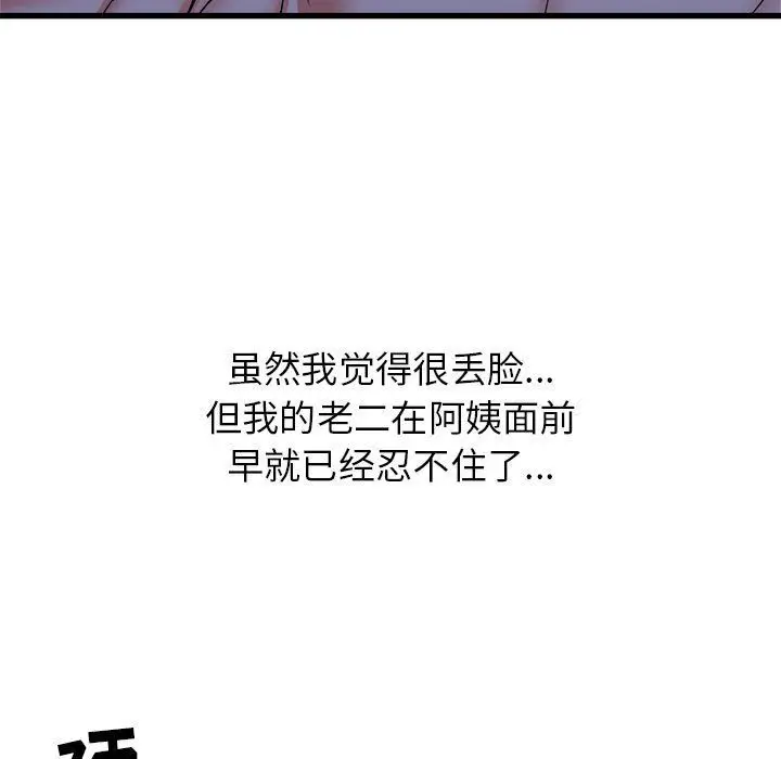 漫画《寄住姐姐家》第23话第9张图