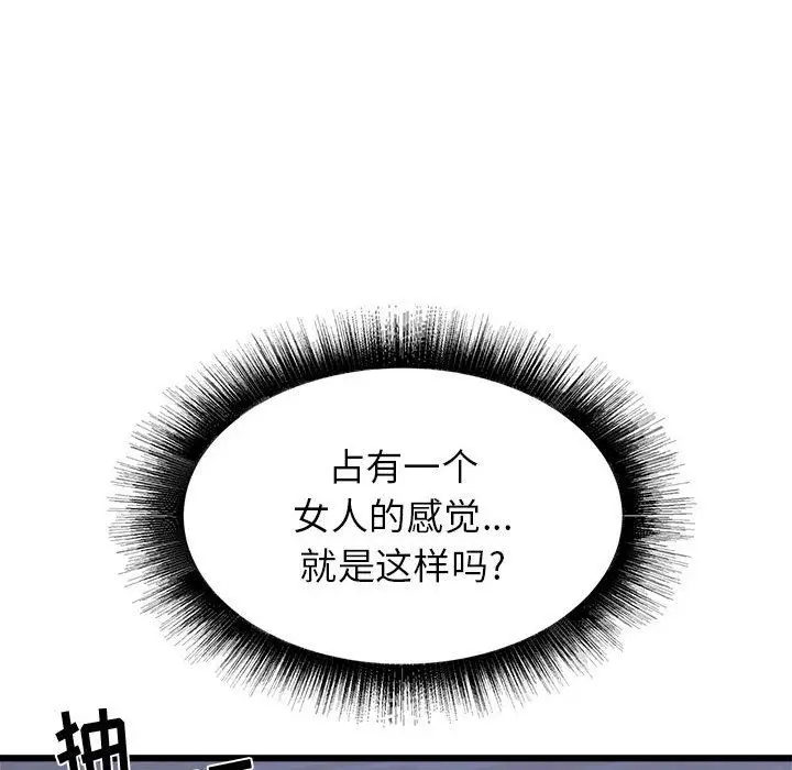 漫画《寄住姐姐家》第23话第90张图