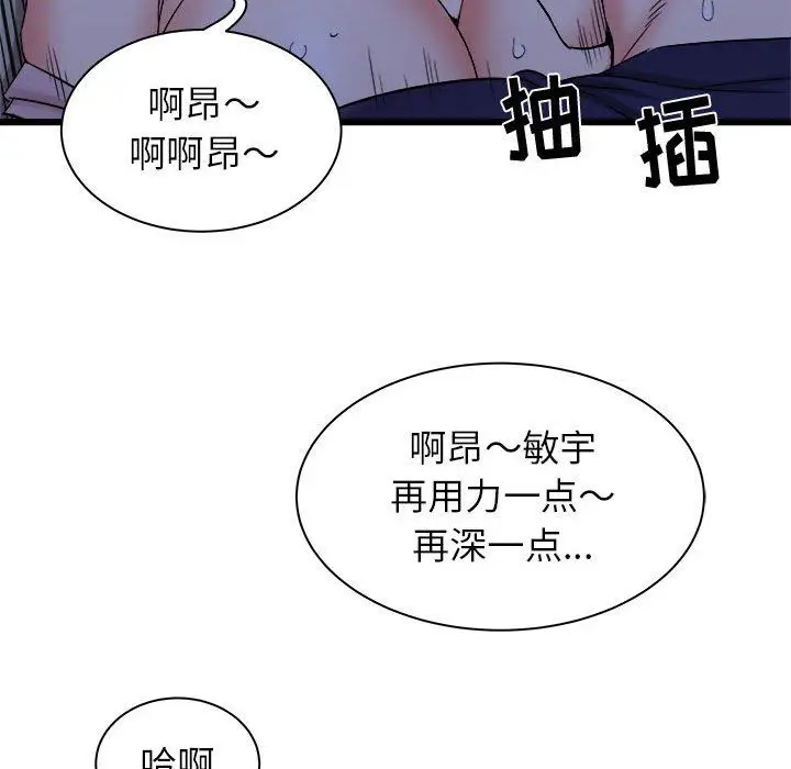 漫画《寄住姐姐家》第23话第92张图