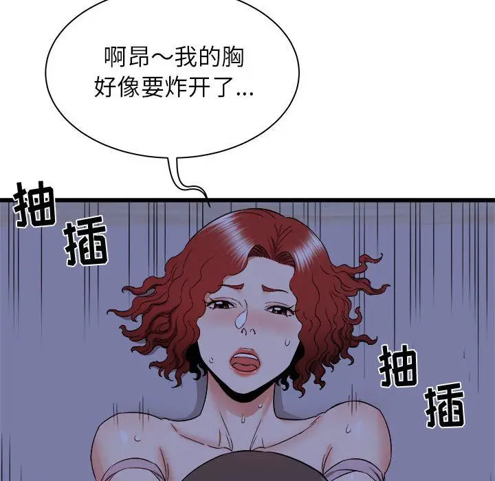 漫画《寄住姐姐家》第23话第97张图